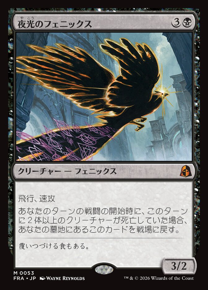 夜光のフェニックス/Darklight Phoenix [FRA] 黒M商品画像