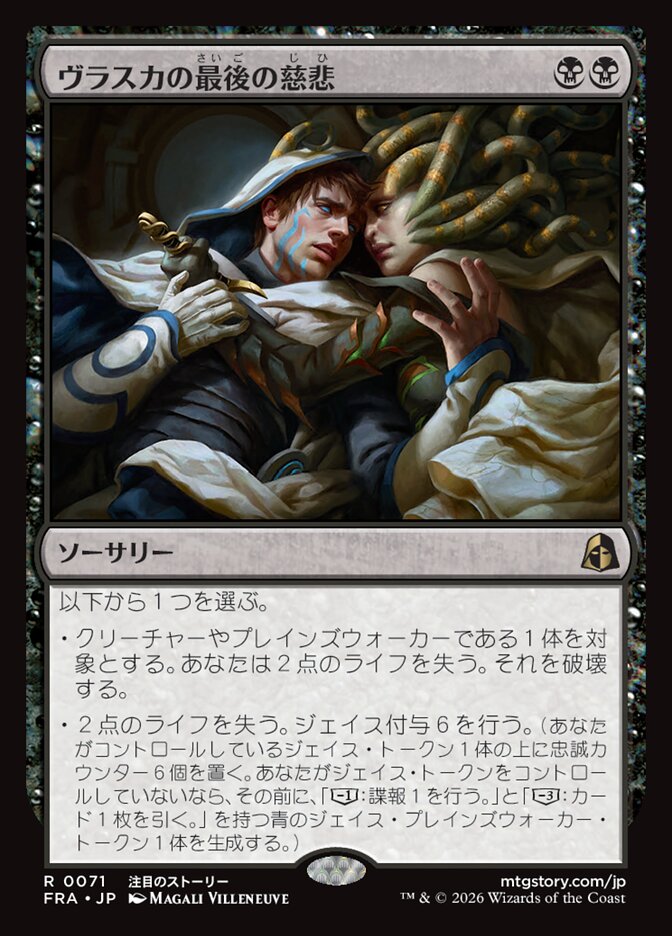 ヴラスカの最後の慈悲/Vraska's Final Mercy [FRA] 黒R商品画像