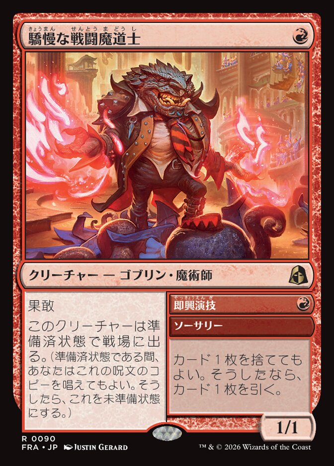 【Foil】驕慢な戦闘魔道士/Pompous Battlemage [FRA] 赤R商品画像