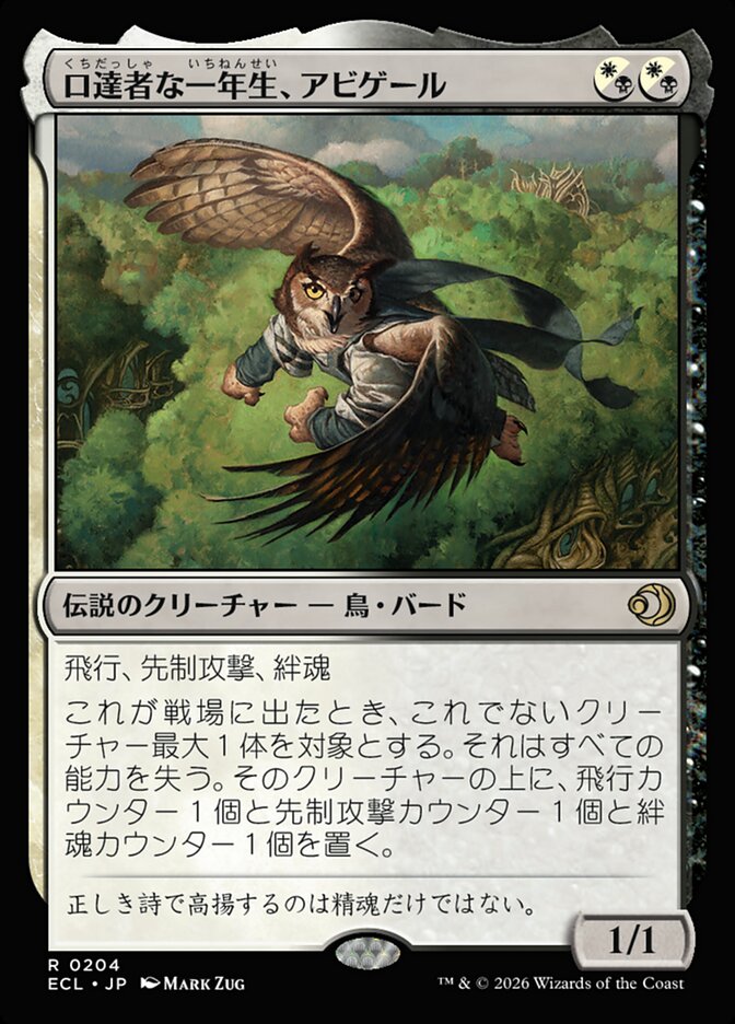 口達者な一年生、アビゲール/Abigale, Eloquent First-Year [ECL] 黒白R商品画像