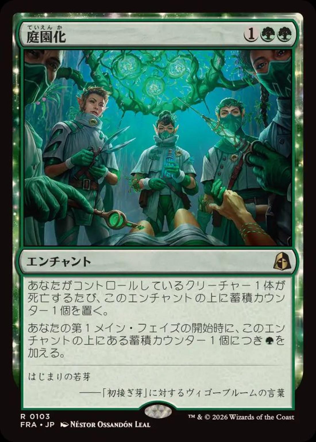 【Foil】庭園化/Gardenize [FRA] 緑R商品画像