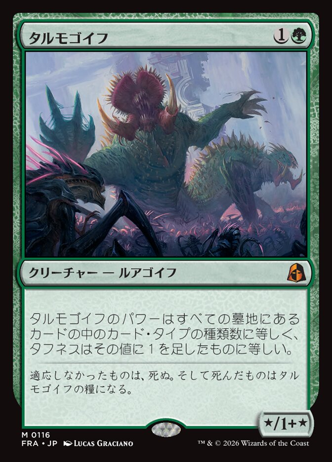 タルモゴイフ/Tarmogoyf [FRA] 緑M商品画像