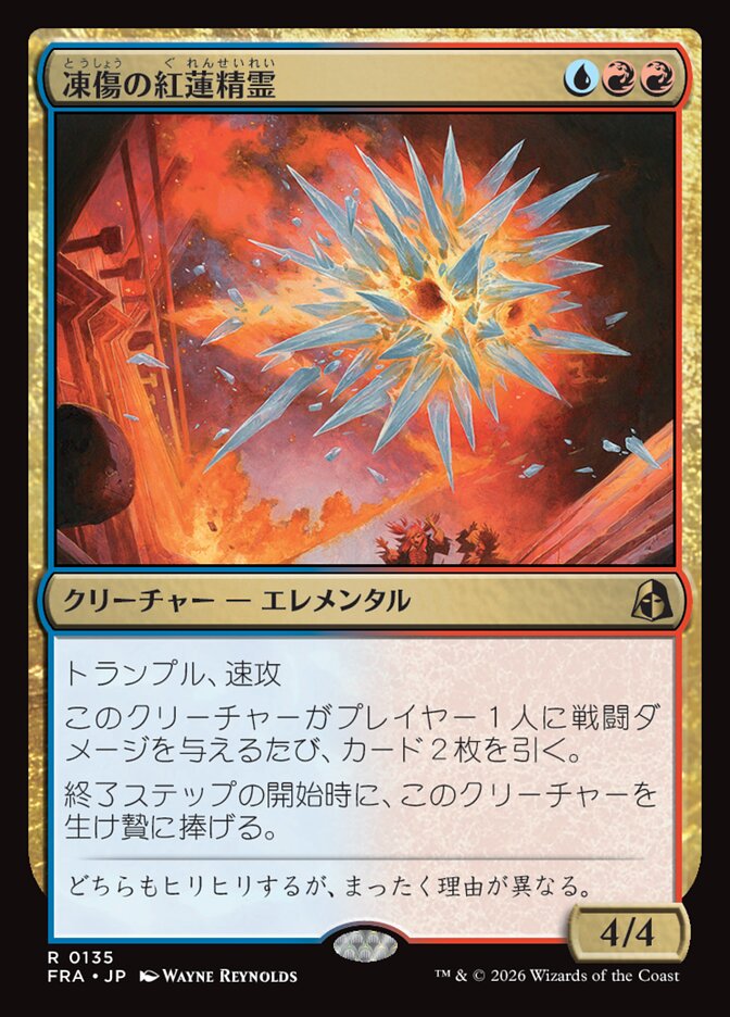 凍傷の紅蓮精霊/Frostbite Pyromental [FRA] 赤青R商品画像