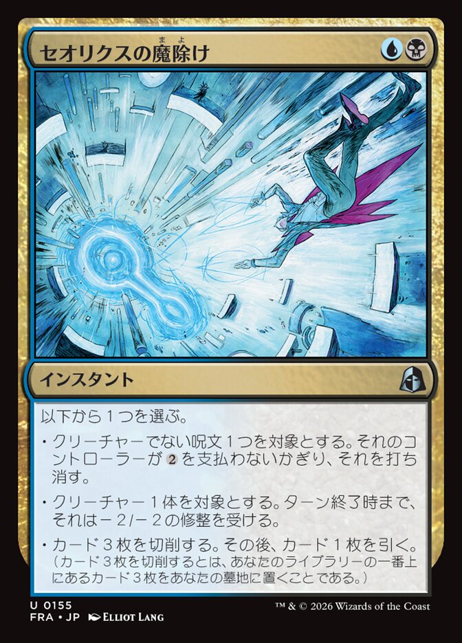 セオリクスの魔除け/Theorix Charm [FRA] 黒青U商品画像