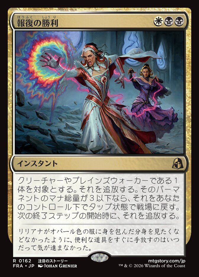 報復の勝利/Vindictive Triumph [FRA] 黒白R商品画像