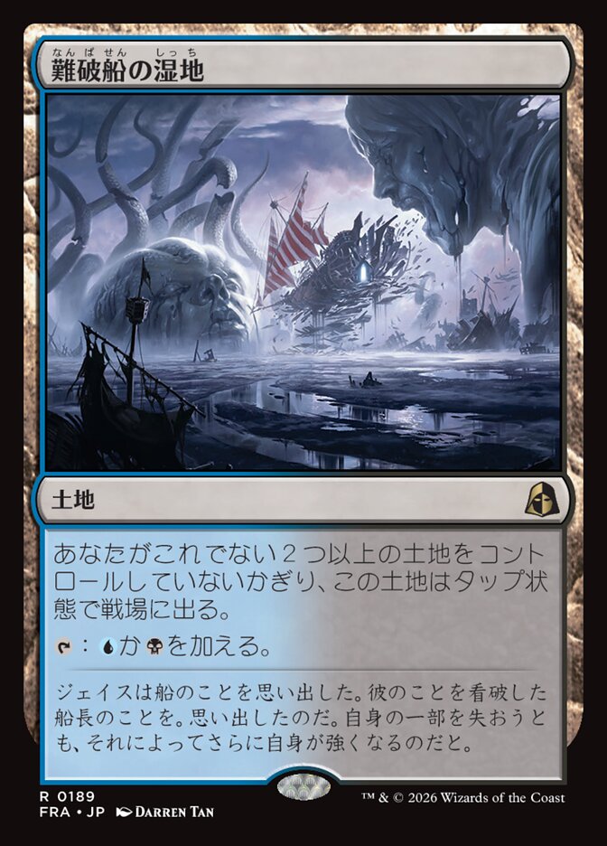 難破船の湿地/Shipwreck Marsh [FRA] 無色R商品画像