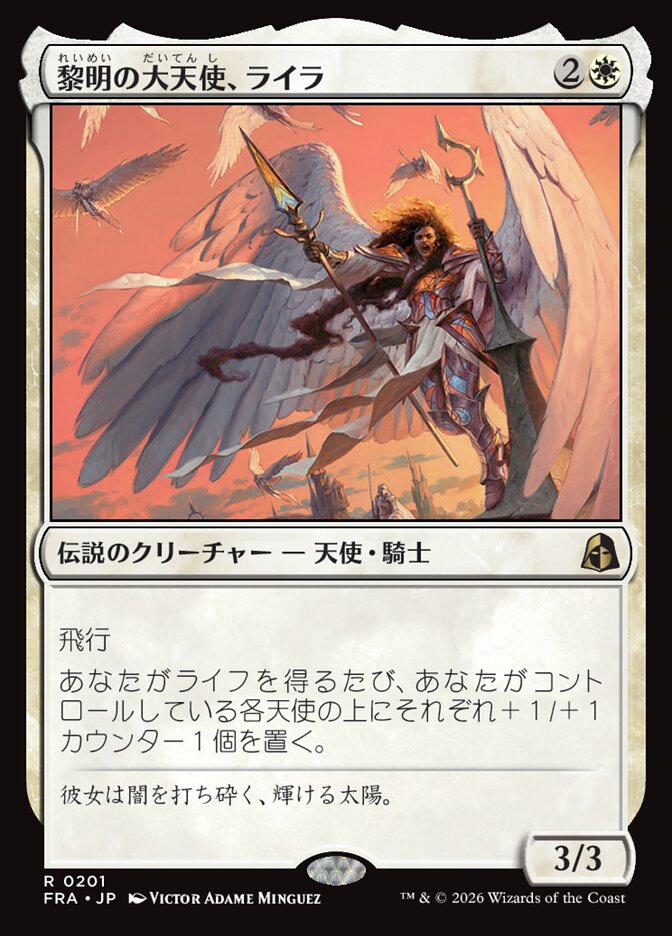 黎明の大天使、ライラ/Lyra, Archangel of Dawn [FRA] 白R商品画像