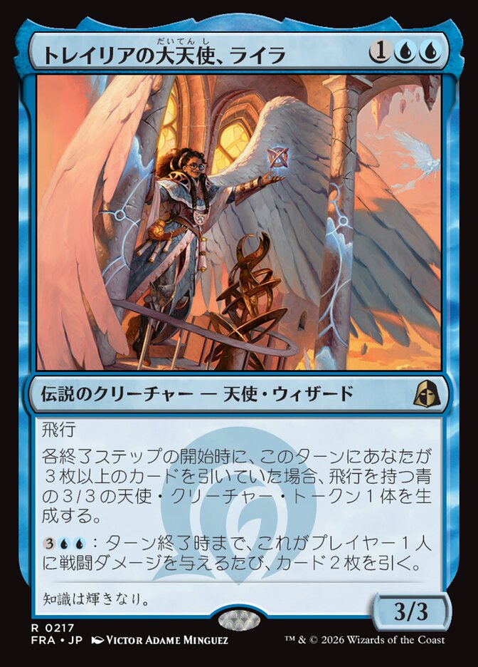 トレイリアの大天使、ライラ/Lyra, Tolarian Archangel [FRA] 青R商品画像