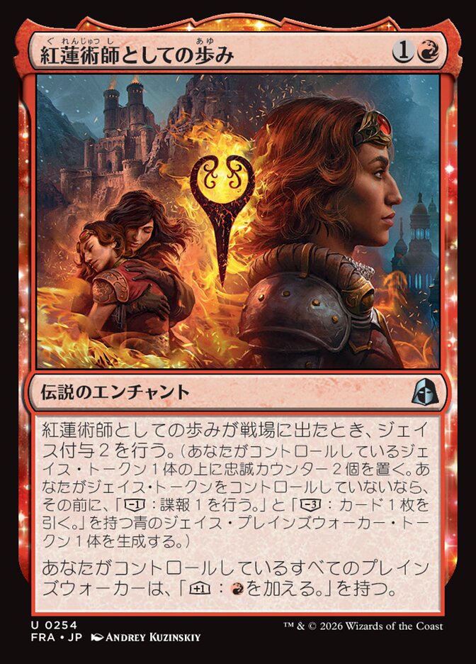 紅蓮術師としての歩み/Way of the Pyromancer [FRA] 赤U商品画像