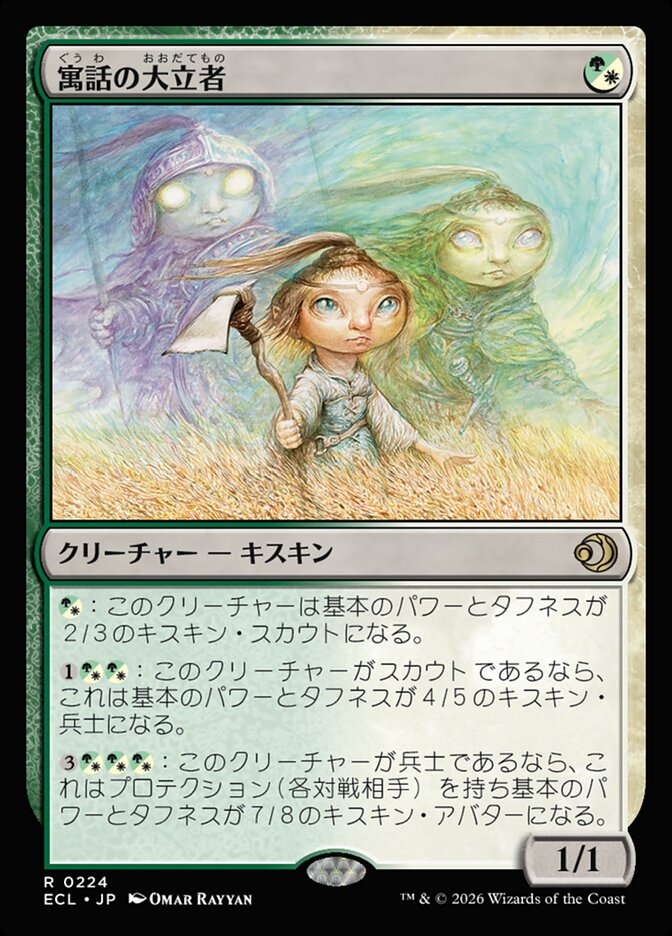 寓話の大立者/Figure of Fable [ECL] 緑白R商品画像