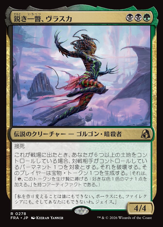 鋭き一瞥、ヴラスカ/Vraska, the Cutting Glare [FRA] 黒緑R商品画像