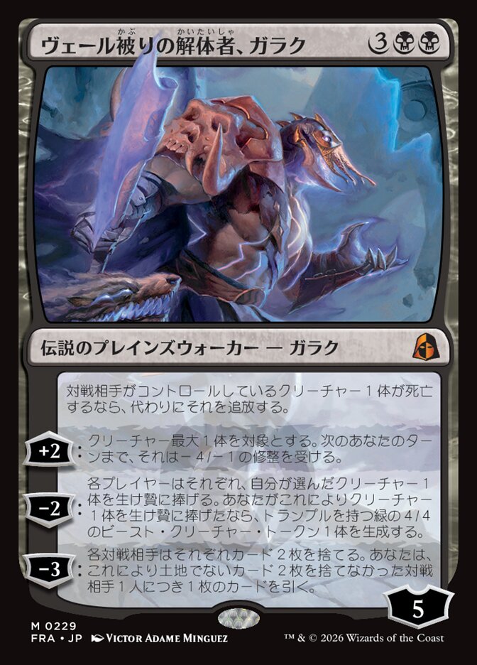 ボーダーレス)ヴェール被りの解体者、ガラク/Garruk, Veiled Butcher [FRA] 黒M商品画像