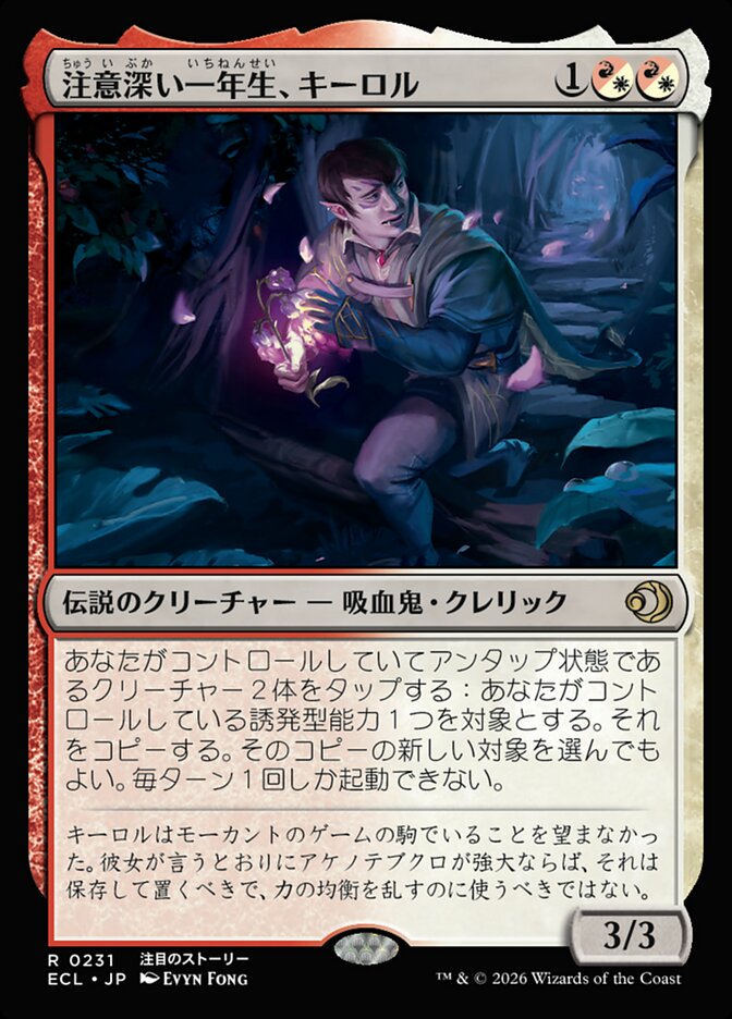 注意深い一年生、キーロル/Kirol, Attentive First-Year [ECL] 赤白R商品画像