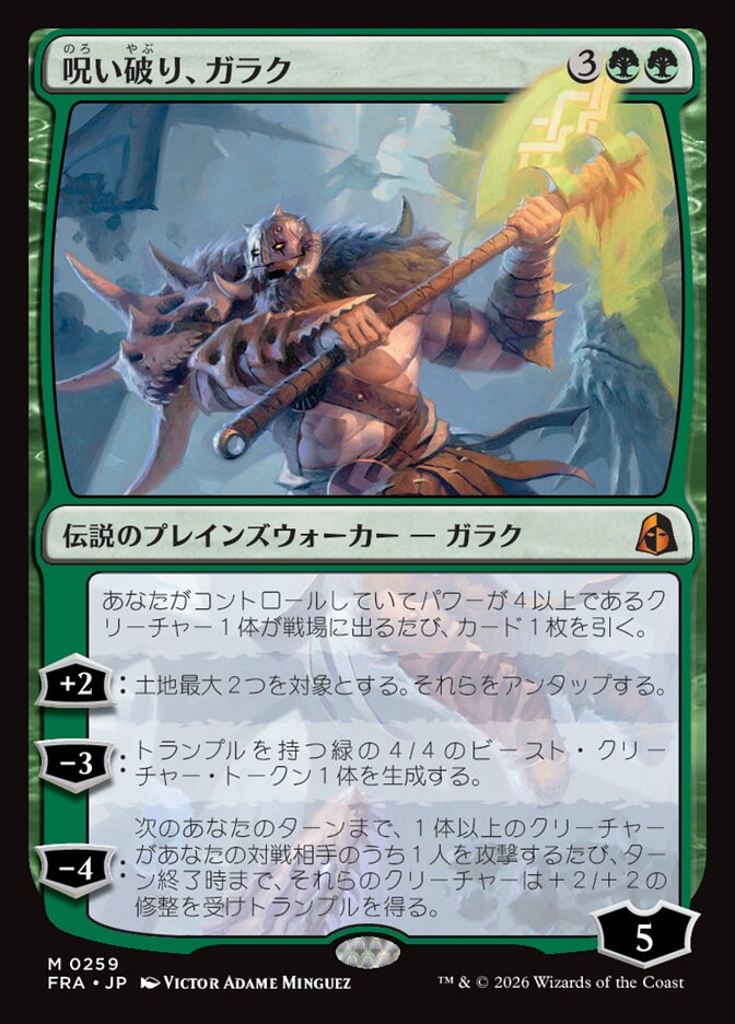 ボーダーレス)呪い破り、ガラク/Garruk, Curse Breaker [FRA] 緑M商品画像
