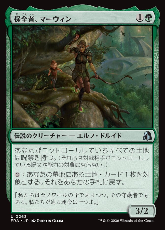 ボーダーレス)保全者、マーウィン/Marwyn, the Preserver [FRA] 緑U商品画像
