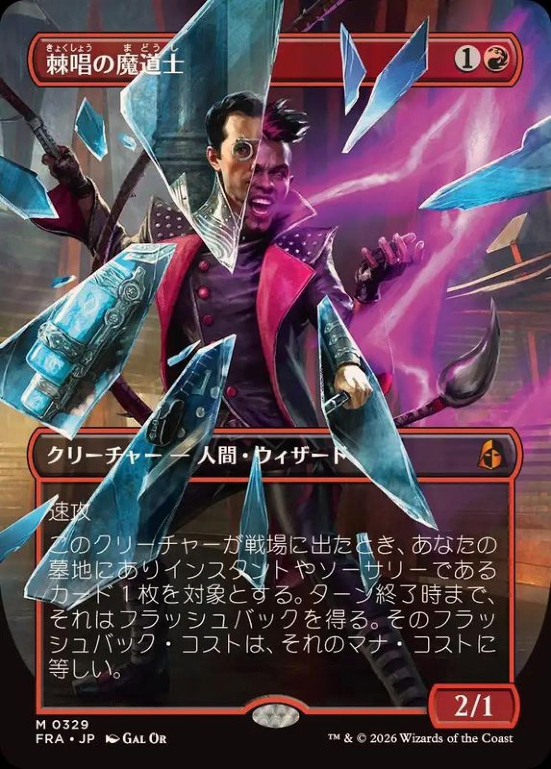 ボーダーレス)棘唱の魔道士/Stingcaster Mage [FRA] 赤M商品画像