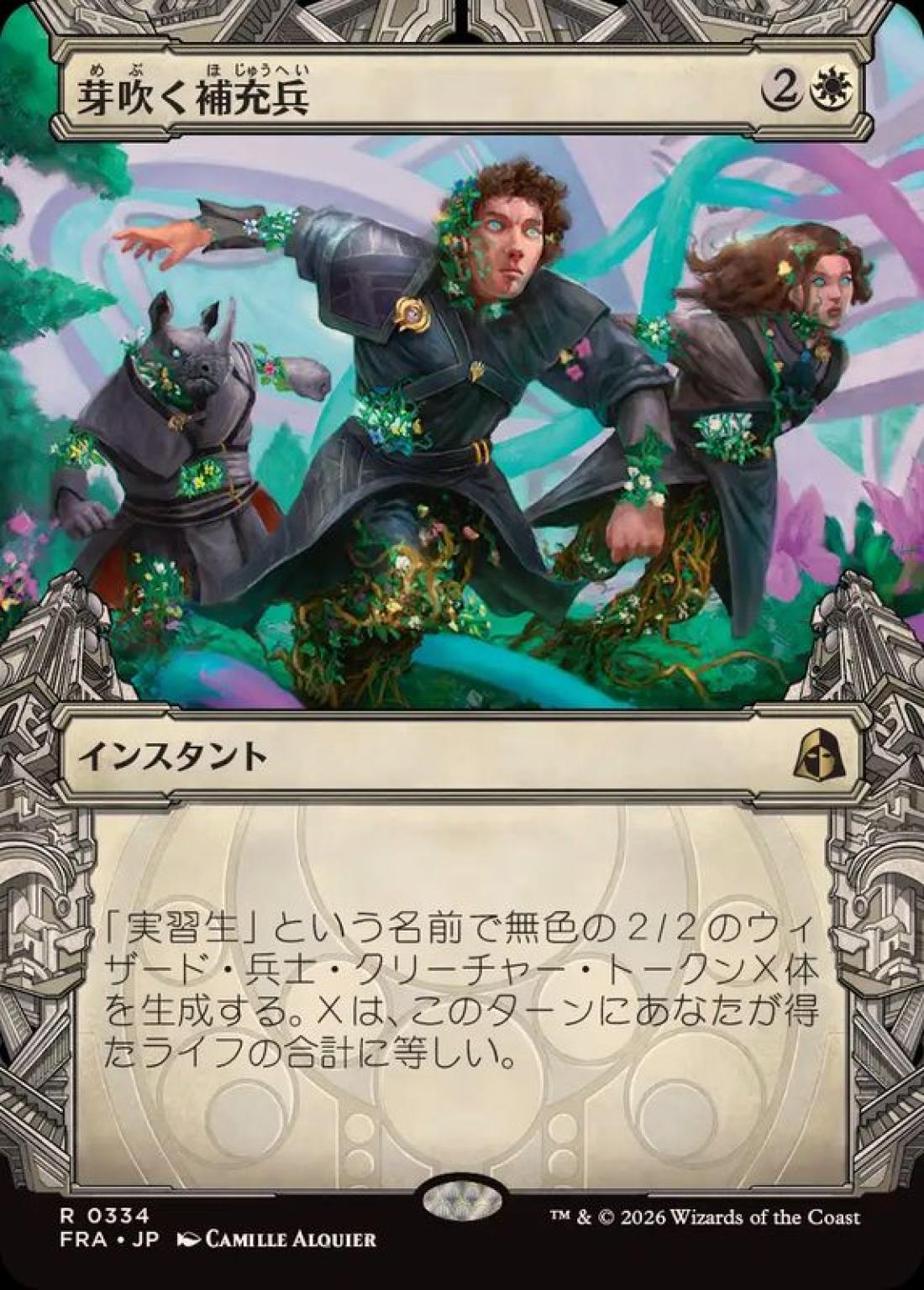 ショーケース)芽吹く補充兵/Germinate Recruits [FRA] 白R商品画像