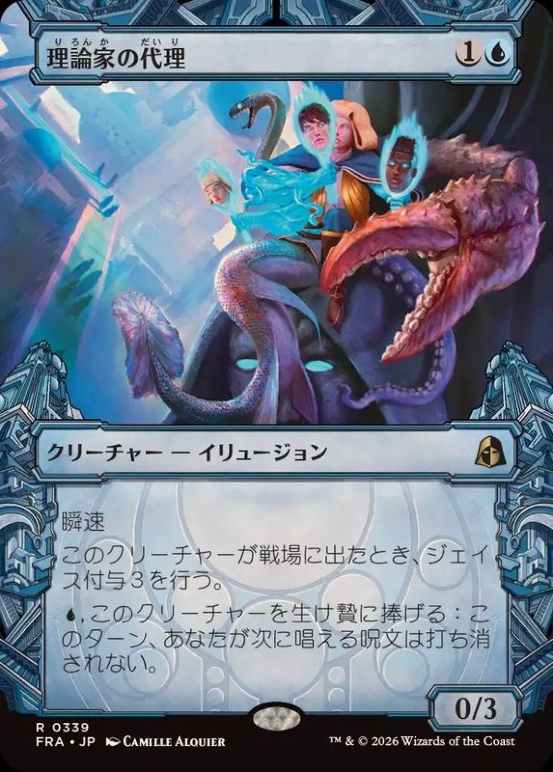 ショーケース)理論家の代理/Theorist's Proxy [FRA] 青R商品画像