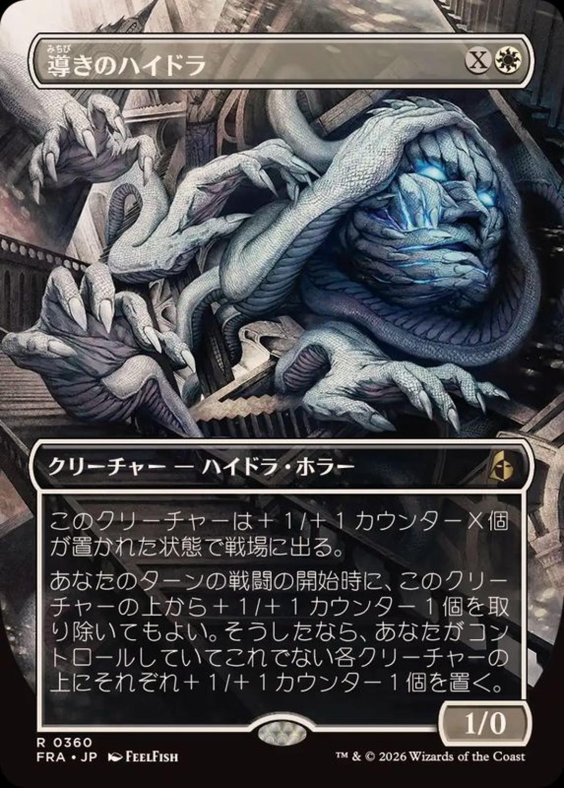ボーダーレス)導きのハイドラ/Guiding Hydra [FRA] 白R商品画像