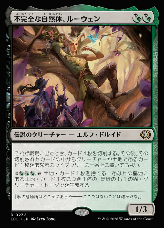 【Foil】不完全な自然体、ルーウェン/Lluwen, Imperfect Naturalist [ECL] 黒緑R商品画像