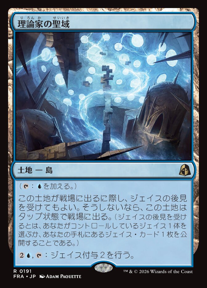 ボーダーレス)理論家の聖域/Theorist's Sanctum [FRA] 無色R商品画像