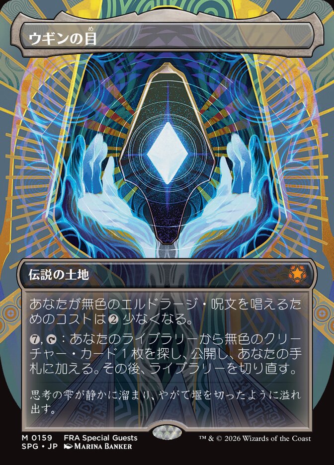 ボーダーレス)ウギンの目/Eye of Ugin [SPG] 無色M商品画像