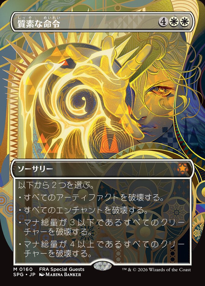 ボーダーレス)質素な命令/Austere Command [SPG] 白M商品画像