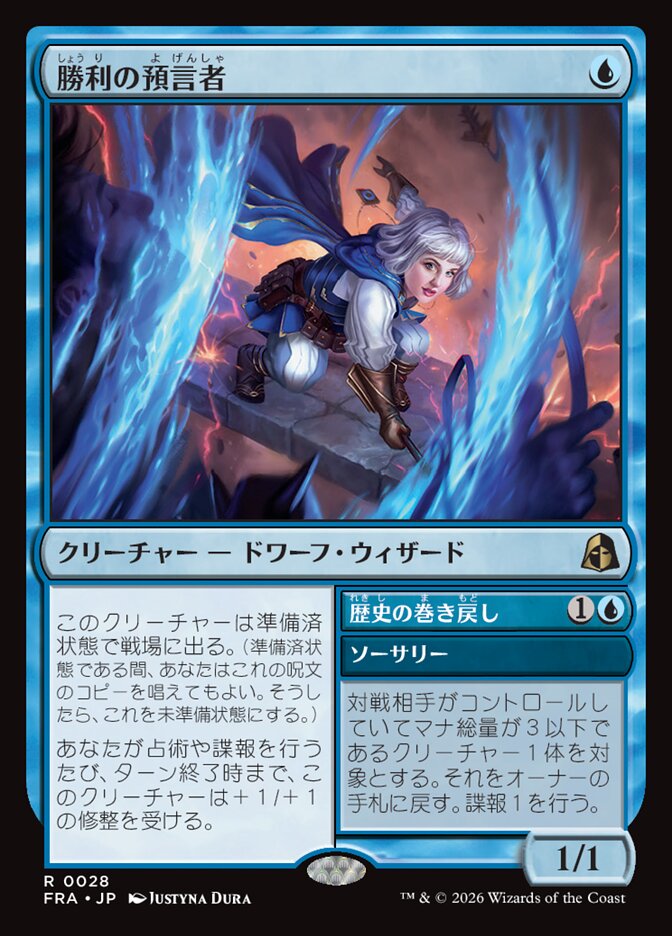 【Foil】勝利の預言者/Diviner of Victory [FRA] 青R商品画像