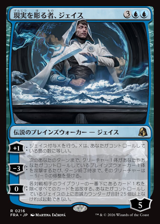 現実を彫る者、ジェイス/Jace, Reality Sculptor [FRA] 青R商品画像