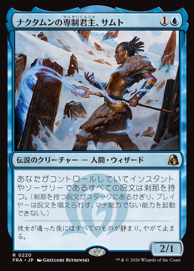 ナクタムンの専制君主、サムト/Samut, Tyrant of Naktamun [FRA] 青R商品画像