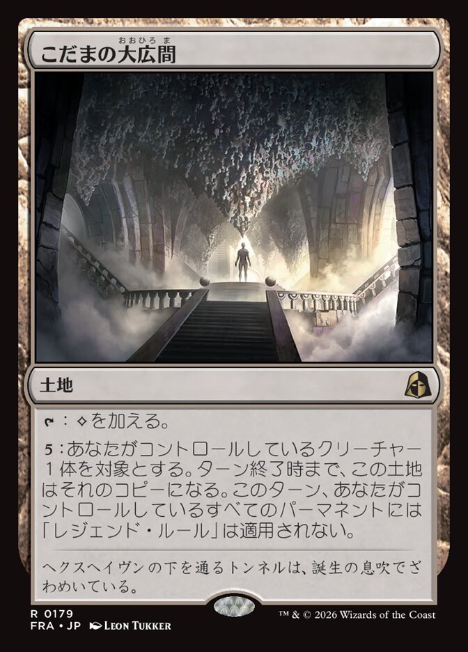 ボーダーレス)こだまの大広間/Hall of Echoes [FRA] 無色R商品画像
