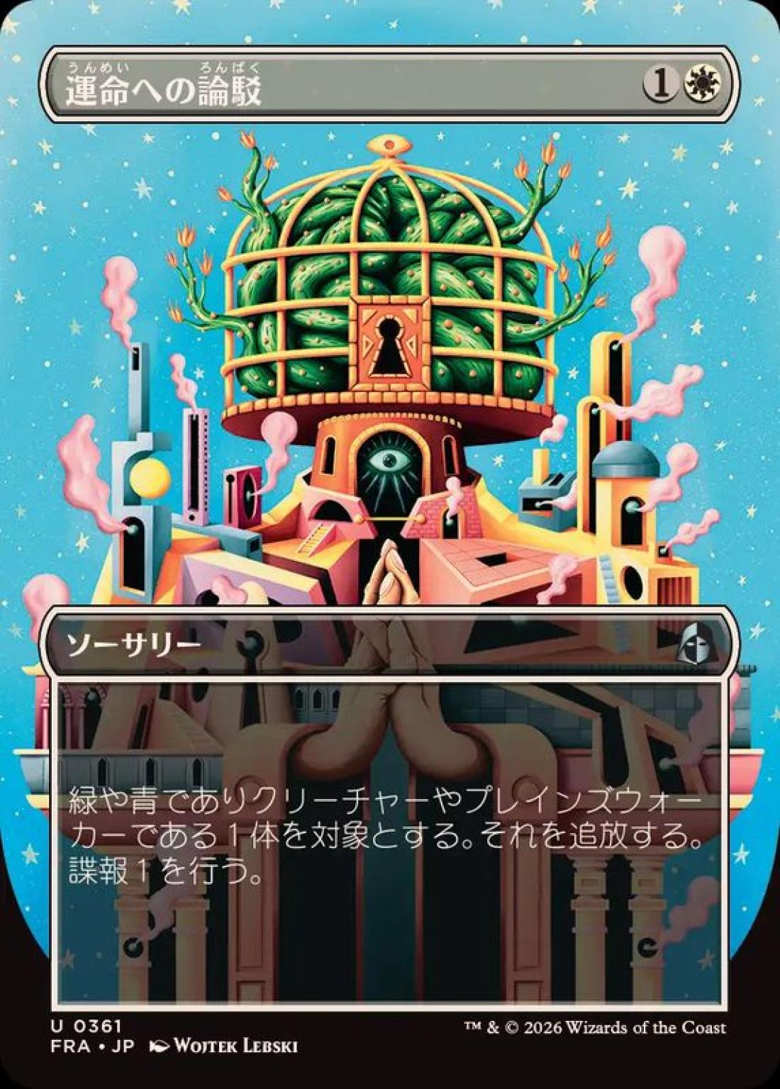 ボーダーレス)運命への論駁/Refute Destiny [FRA] 白U商品画像