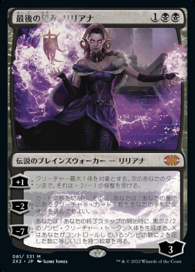 ボーダーレス)最後の望み、リリアナ/Liliana, the Last Hope [2X2] 黒M商品画像