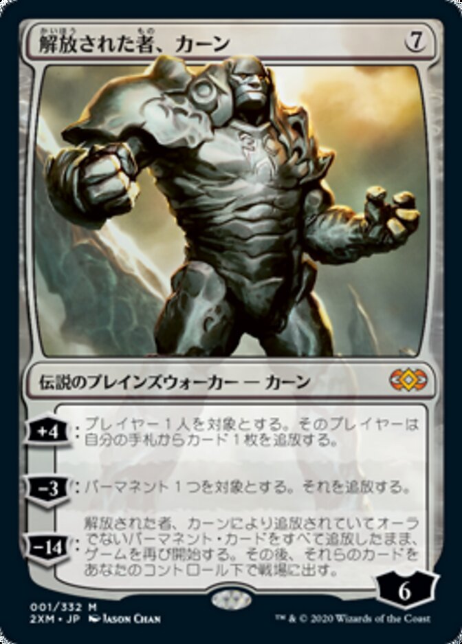 解放された者、カーン/Karn Liberated [2XM] 無色M商品画像