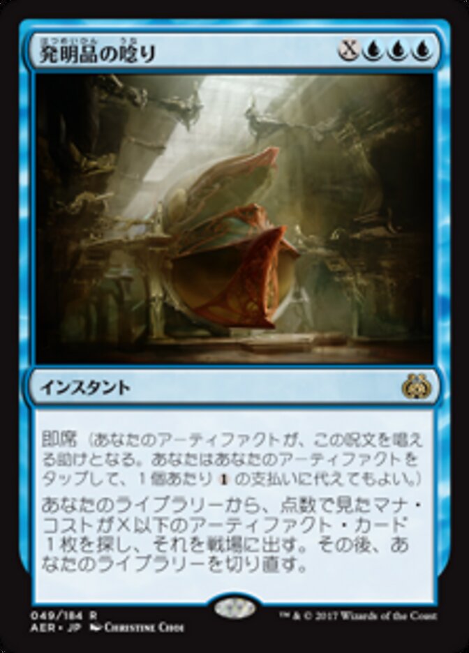 発明品の唸り/Whir of Invention [AER] 青R商品画像