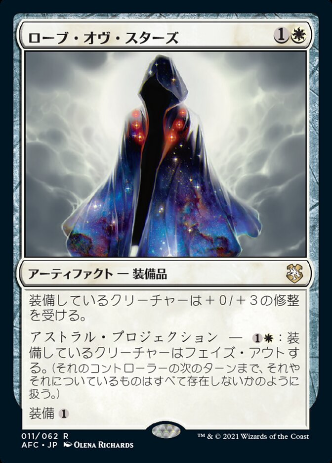 拡張)ローブ・オヴ・スターズ/Robe of Stars [AFC] 白R商品画像