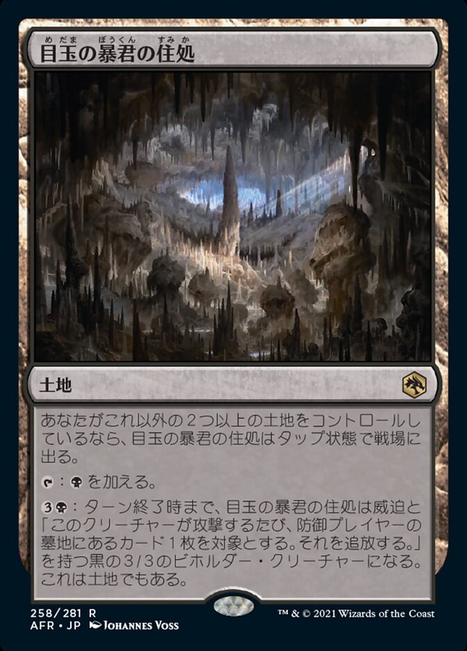 モジュール)目玉の暴君の住処/Hive of the Eye Tyrant [AFR] 無色R商品画像