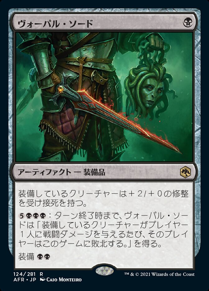 ヴォーパル・ソード/Vorpal Sword [AFR] 黒商品画像