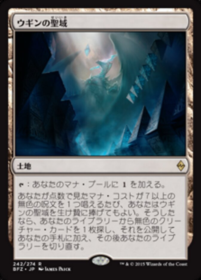 ウギンの聖域/Sanctum of Ugin [BFZ] 無色R商品画像