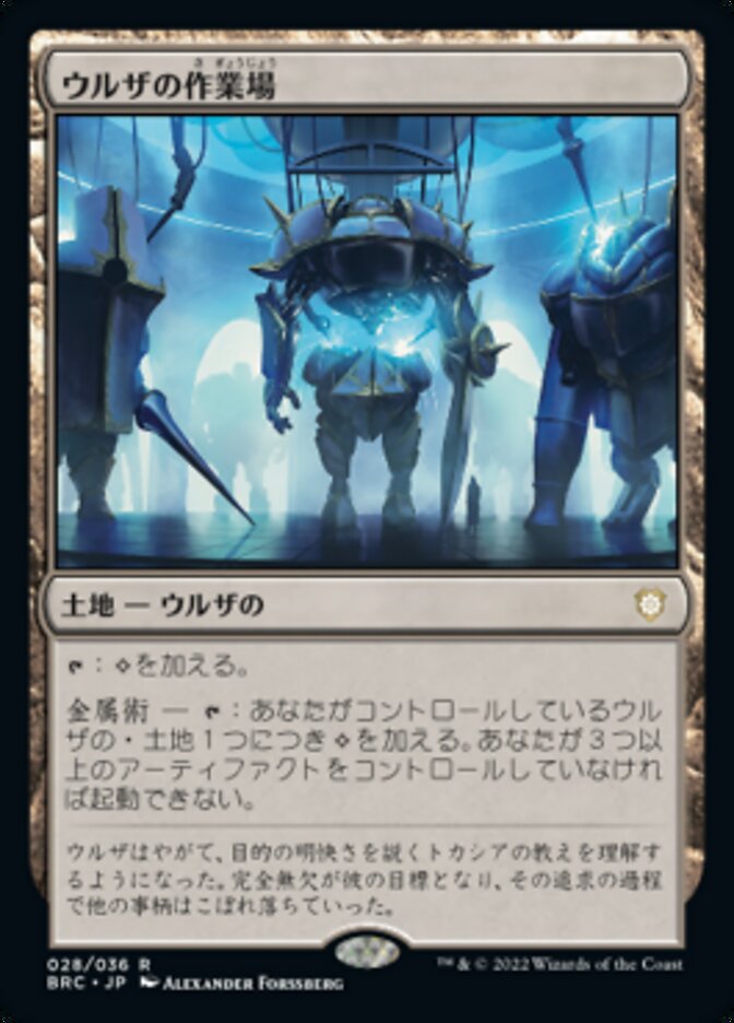 ウルザの作業場/Urza's Workshop [BRC] 無色R商品画像