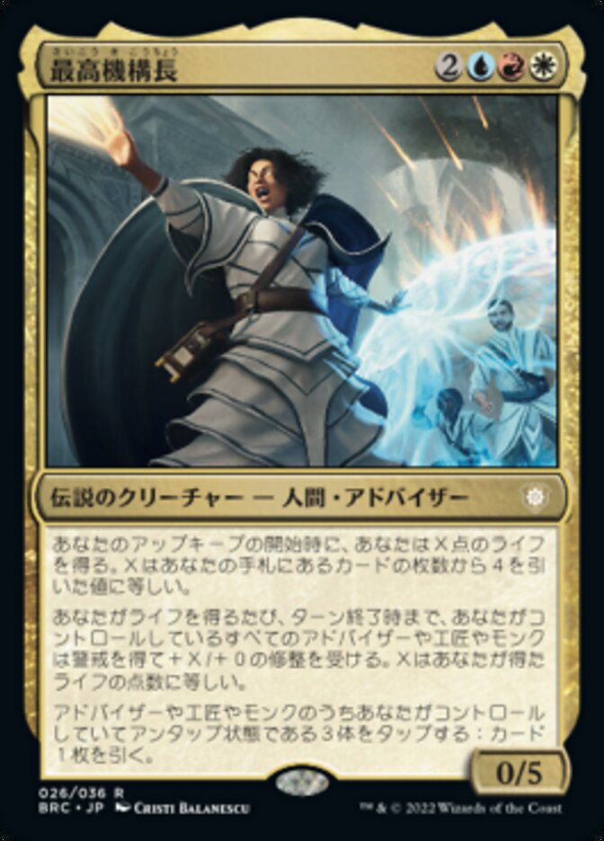 拡張)最高機構長/The Archimandrite [BRC] 赤青白R商品画像
