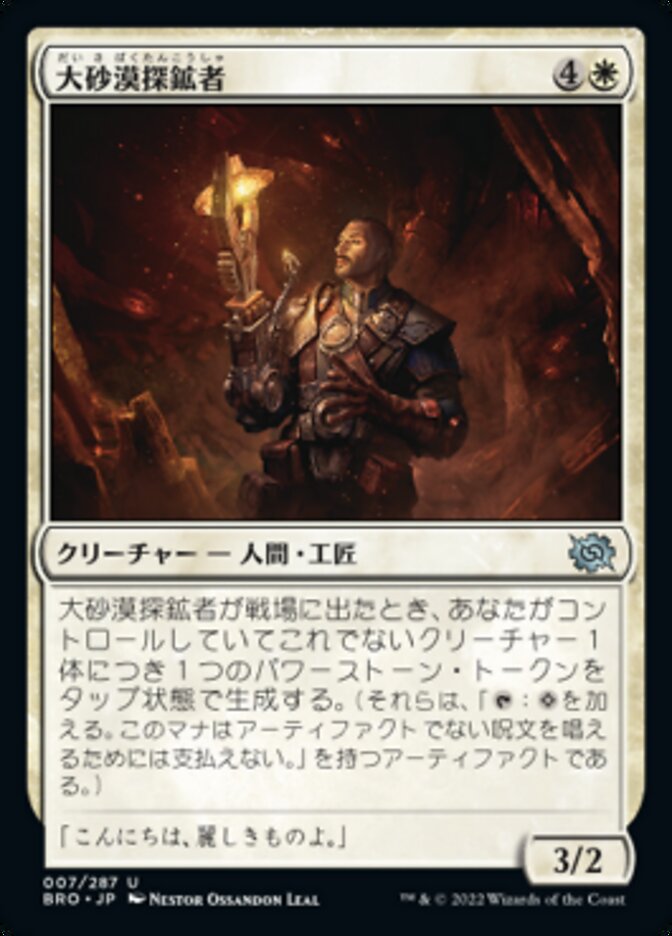 大砂漠探鉱者/Great Desert Prospector [BRO] 白U商品画像