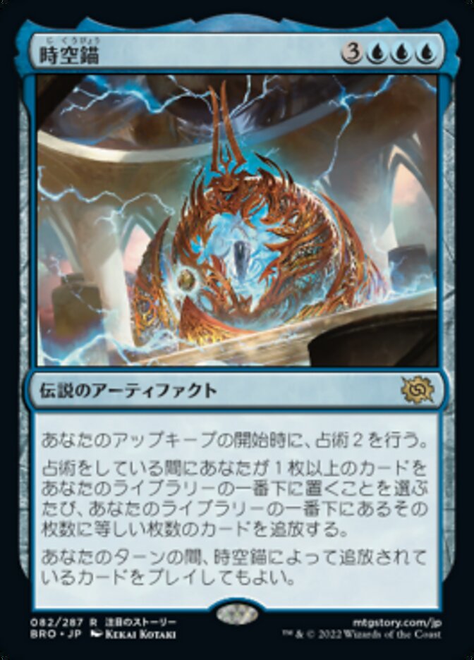 時空錨/The Temporal Anchor [BRO] 青R商品画像