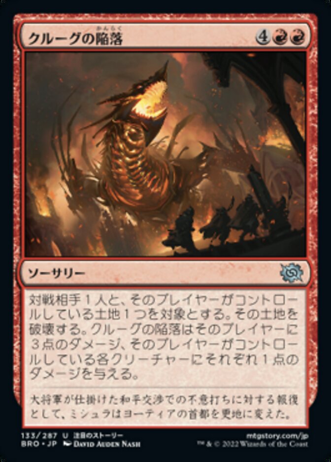 クルーグの陥落/The Fall of Kroog [BRO] 赤U商品画像