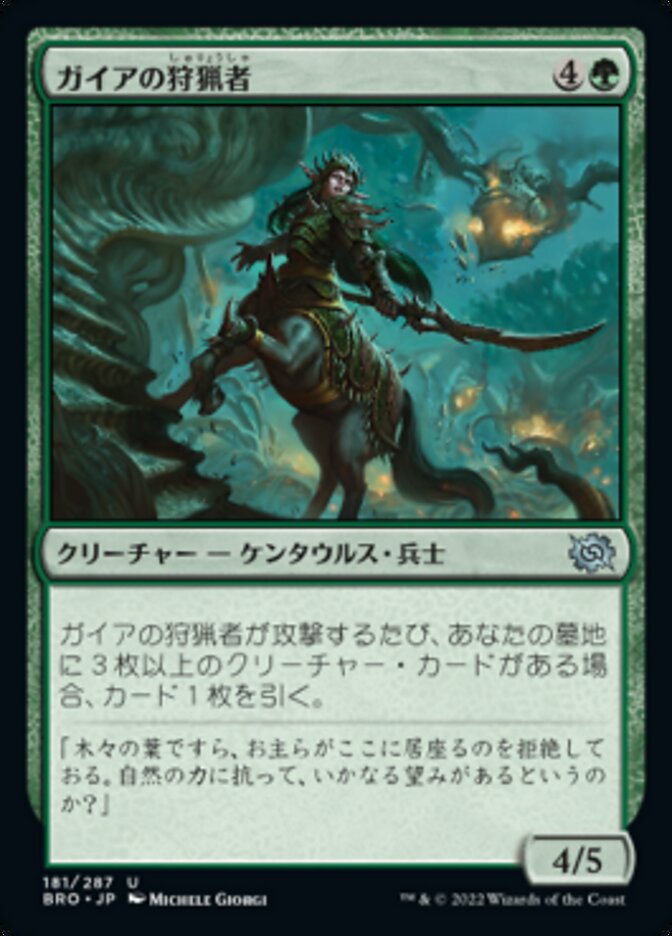 ガイアの狩猟者/Gaea's Courser [BRO] 緑U商品画像