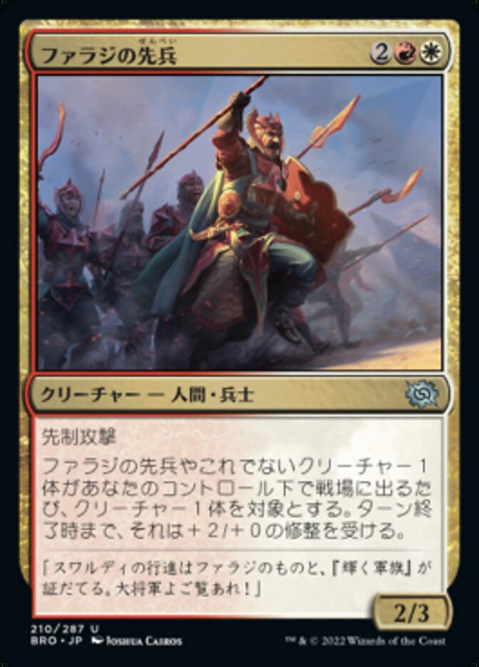ファラジの先兵/Fallaji Vanguard [BRO] 赤白U商品画像