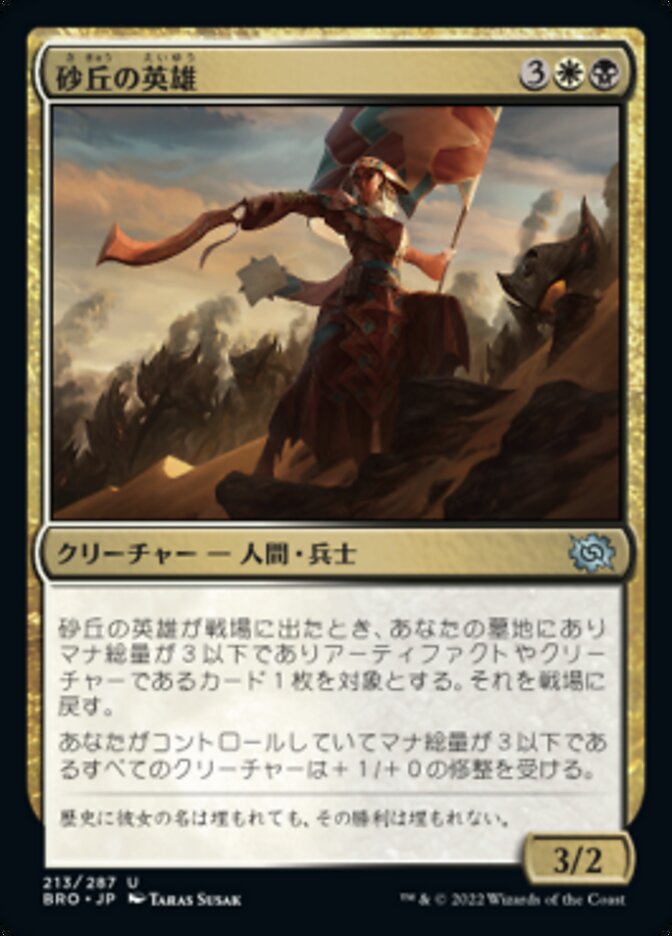 砂丘の英雄/Hero of the Dunes [BRO] 白黒U商品画像