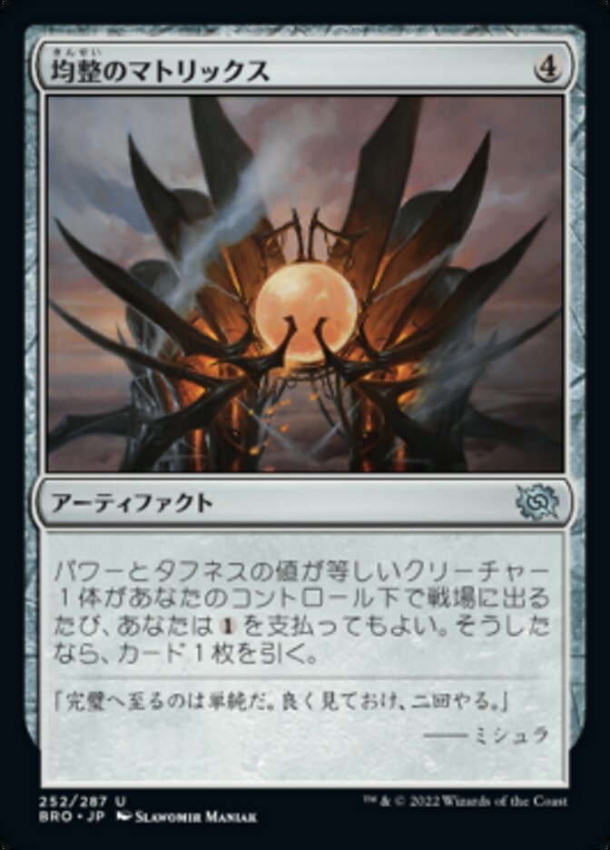 均整のマトリックス/Symmetry Matrix [BRO] 無色U商品画像