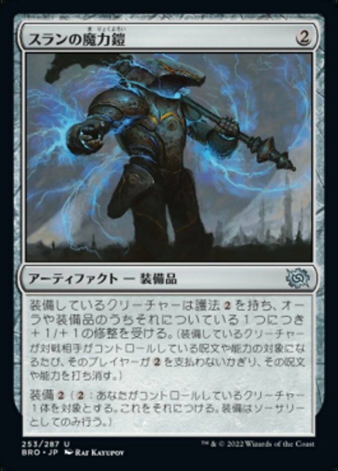 スランの魔力鎧/Thran Power Suit [BRO] 無色U商品画像