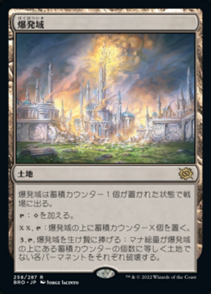 爆発域/Blast Zone [BRO] 無色R商品画像